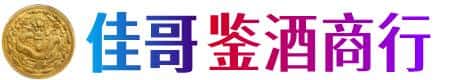 澜沧县佳哥鉴酒商行